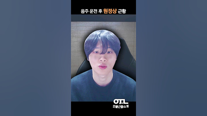음주 논란 후 원정상 근황