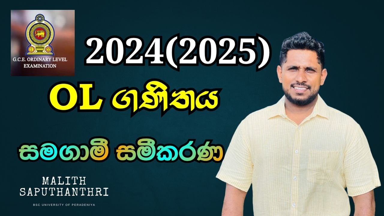 2025 OL Maths Paper Discussion | දෙවන ප්‍රශ්න පත්‍රය සමගාමී සමීකරණ