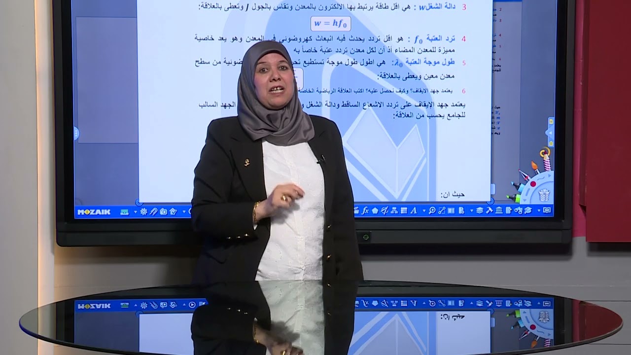 الفيزياء - السادس العلمي -مراجعة عامة - ج5