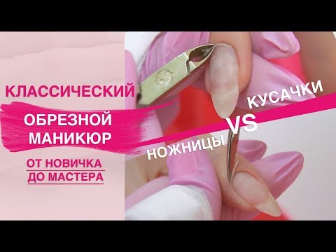 Как удалять кутикулу видеоурок