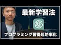 【最新・超効率】2024年にやるべきプログラミング学習方法