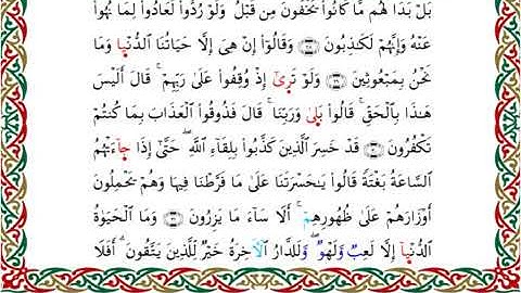 سورة الأنعام  برواية خلف عن حمزة ــ الشيخ عبدالرشيد صوفي