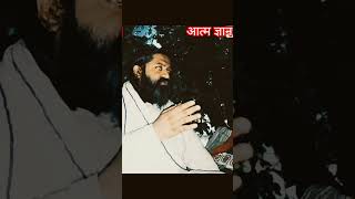 आत्म ज्ञान आत्म दृष्टा क्या है? #charram #nitindassatsang