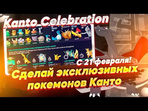 Video: Pok Mon Go Kanto Event - Bonusar, Slutdatum Och Allt Vi Vet