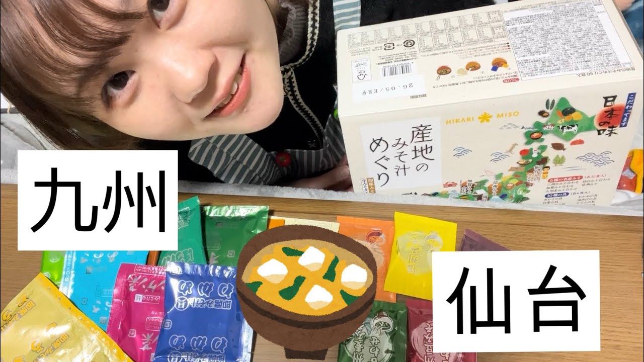 【食べ比べ】味噌で旅行してみた✈️✈️