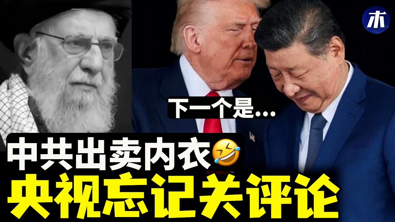 美国伊朗动手了，哈梅内伊送走了，史诗之怒行动背景，中国防空系统瘫了，可惜不是你再热议（小木谈天第647期20260301）
