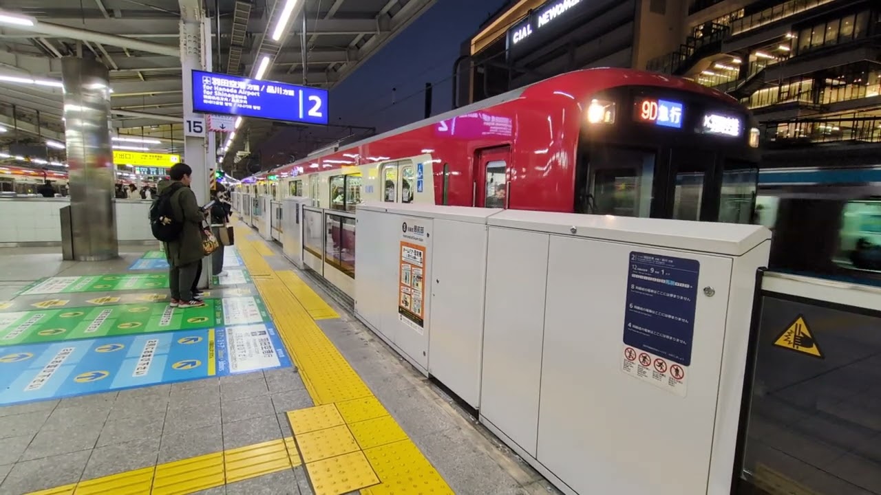 京浜急行 急行羽田空港行き 横浜駅発車(2026年2月21日)