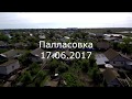 Палласовка l Xiaomi Mi Drone 4K