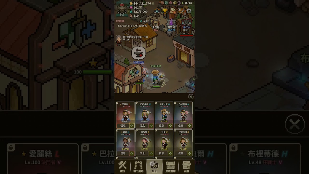 獵魔村物語  拉王 攻擊力不夠打野王用