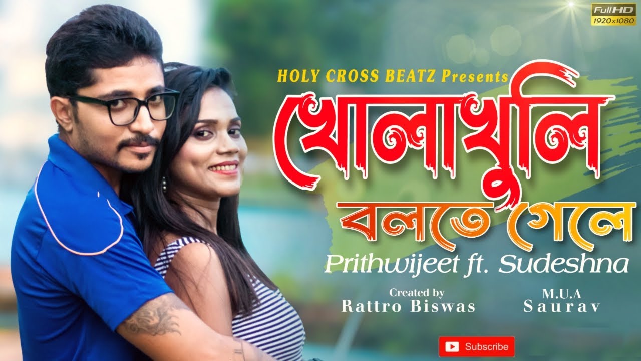 Kholakhuli Bolte Gele (খোলাখুলি বলতে গেলে) | Raja Rani Raji | Holy ...