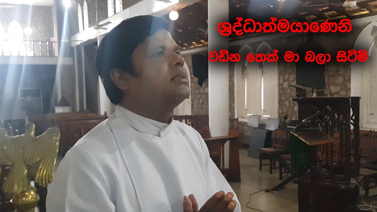 Shuddhathmayanani  | Fr.Gamini Perera  | Samudura