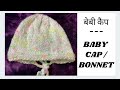 Quick & Easy New Born Baby Cap/Bonnet with Poncho for Beginners - 🐥 बेबी कैप/बोनेट