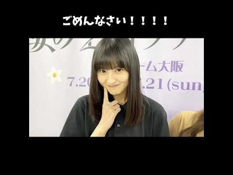 【乃木坂46】多分大抵のことは全部許されちゃう「ごめんなさい」🥺 #shorts