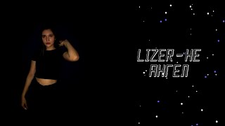 Lizer - Не Ангел|COVERED BY REGINA G