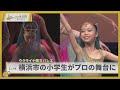 横浜市の小学生バレリーナがプロの舞台に ウクライナ国立バレエ / BALLET・LE・COEUR バレエルクール【News Linkオンライン】