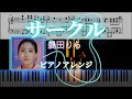 【ピアノ楽譜】サークル/幾田りら