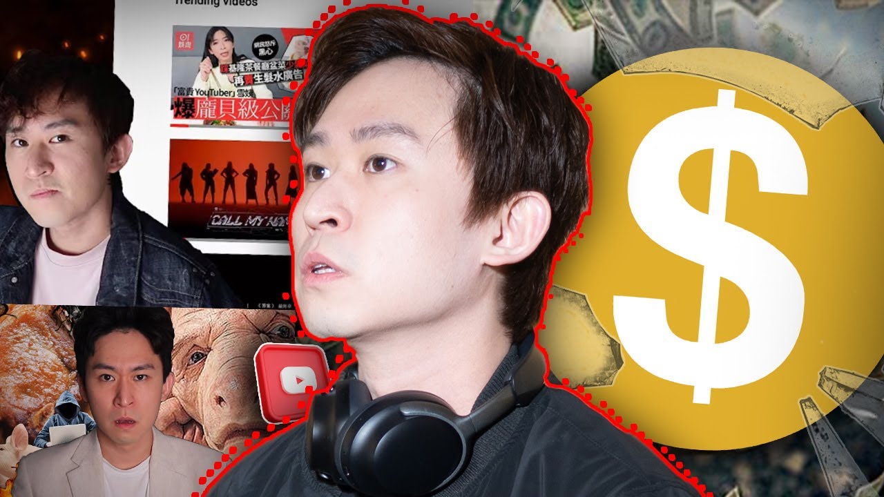 【直播099】我10大被「黃標」破壞的YouTube影片！| 熱門的批判 | 變態兒童內容 | 誤導性 