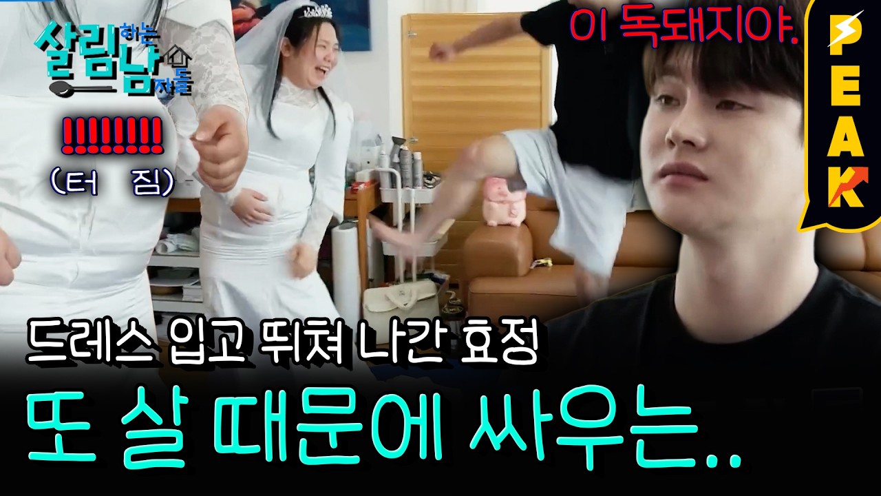 [#피크타임] 효정을 위해 웨딩드레스를 만드는 서진? 다이어트 때문에 또 싸움이 난 서진 남매! | #살림하는남자들 | KBS 260307 방송