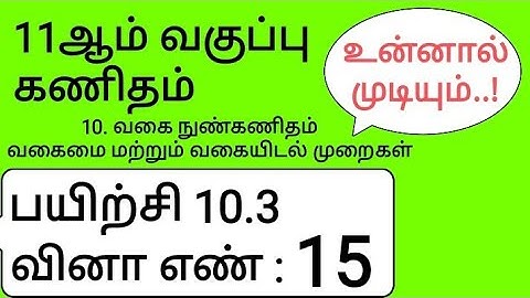 11th Maths Tamil Medium Chapter 10 Exercise 10.3 Sum 15