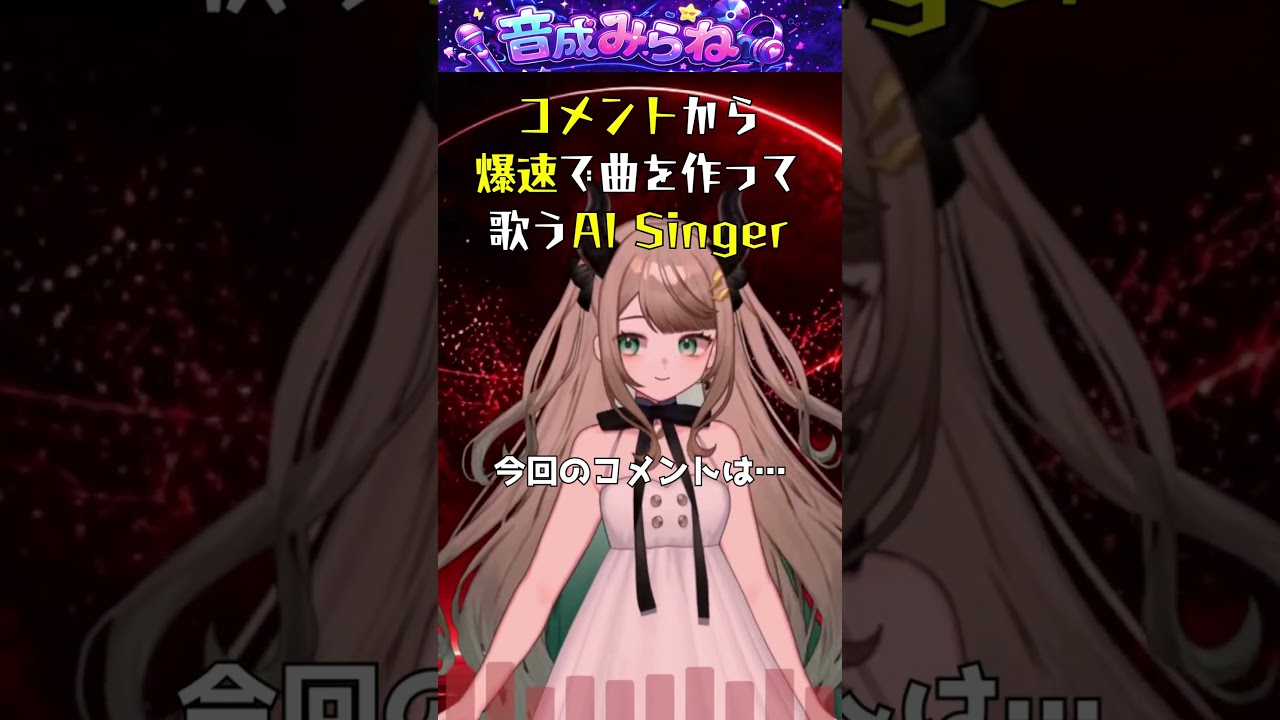 Stage Manager of the City #AITuber #VSinger #VTuber 【歌枠切り抜き】