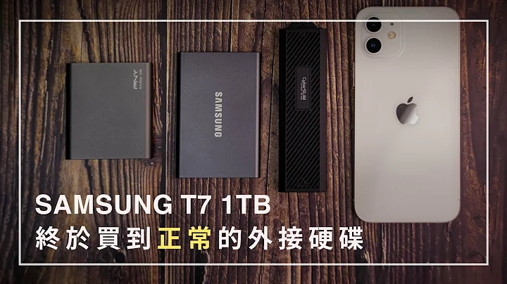 【開箱評測】SAMSUNG T7 1TB：買好的外接硬碟超難？這兩款硬碟我不會再買！Sandisk, WD, PNY, MacBook SSD速度大比拼 - 天天要聞