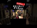 キャバクラが嫁にバレた監督www【あめんぼぷらす】【解放切り抜き】#shorts