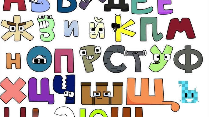 Russian alphabet lore interactive ultimate edition 