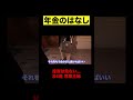 84歳 女性の年金〇〇円 #年金 #年金生活 #年金暮らし