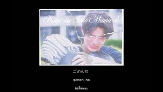 [THAISUB] Kimi was Sono Mama de / Kentaro Maeda