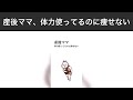 【たんくま】産後ママの本音と夫婦関係｜第355話〜第359話
