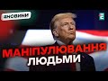 ❗ФЕЙК про виплату українцям грошей від президента США Дональда Трампа