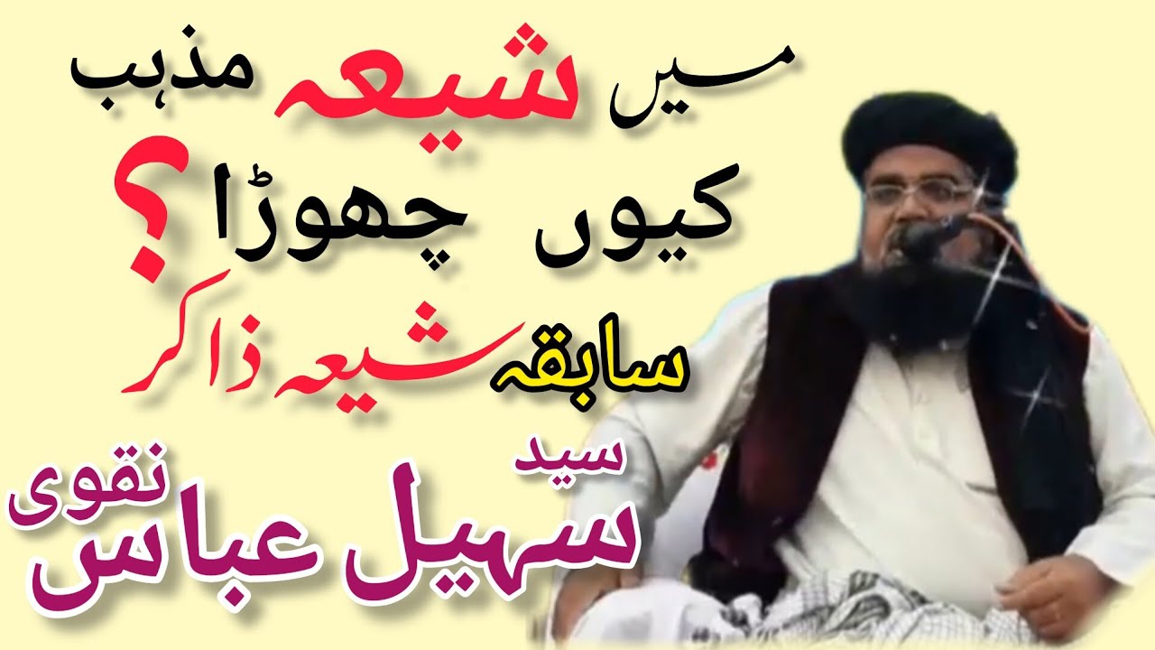 shahdat Hussein/sayad sohail Abbas Naqvi/#awusmani #islamicbayan /مولاناسید سہیل عباس نقوى/شان حسین