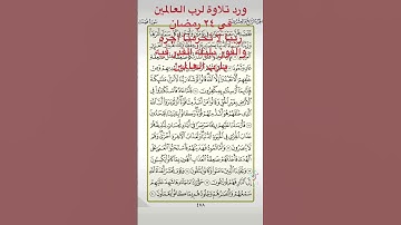 اللهم اجعل القران الكريم ربيع قلوبنا ونور ابصارنا وذهاب همنا وحزننا وشفيعنا لنا يارب العالمين