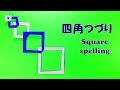 折り紙 7月 七夕飾り(四角つづり)の折り方 簡単! / origami July paper Tanabata decoration (square spelling) Easy!