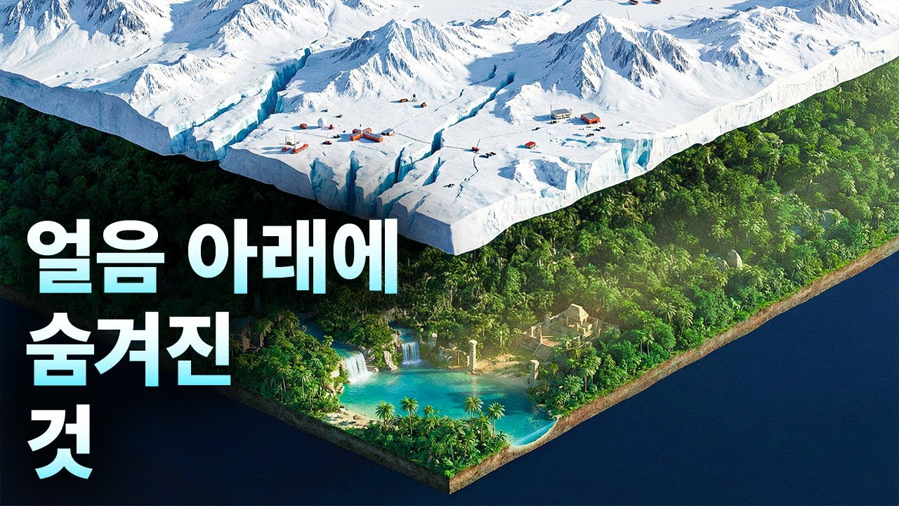 과학자들은 남극 빙하 아래에서 발견한 것에 충격을 받았다