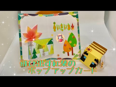 紅葉のグリーティングカード、ポップアートカード＊11枚セット