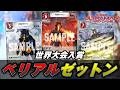 世界大会で上位入賞！今期最強のデッキ《ベリアルゼットン》を解説【ウルトラマンカードゲーム】