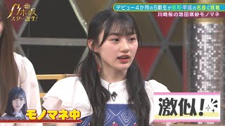 【激似】川﨑桜による池田瑛紗のモノマネが上手すぎるwwwwww screenshot 4