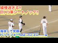 緩慢すぎる・・・！ダラダラした雰囲気の巨人３軍シートノック