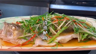 厨师长教你“清蒸鲈鱼”正确做法，操作详细简单，味道鲜美无腥味