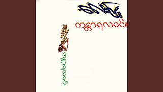 Mone Lite - Lay Phyu