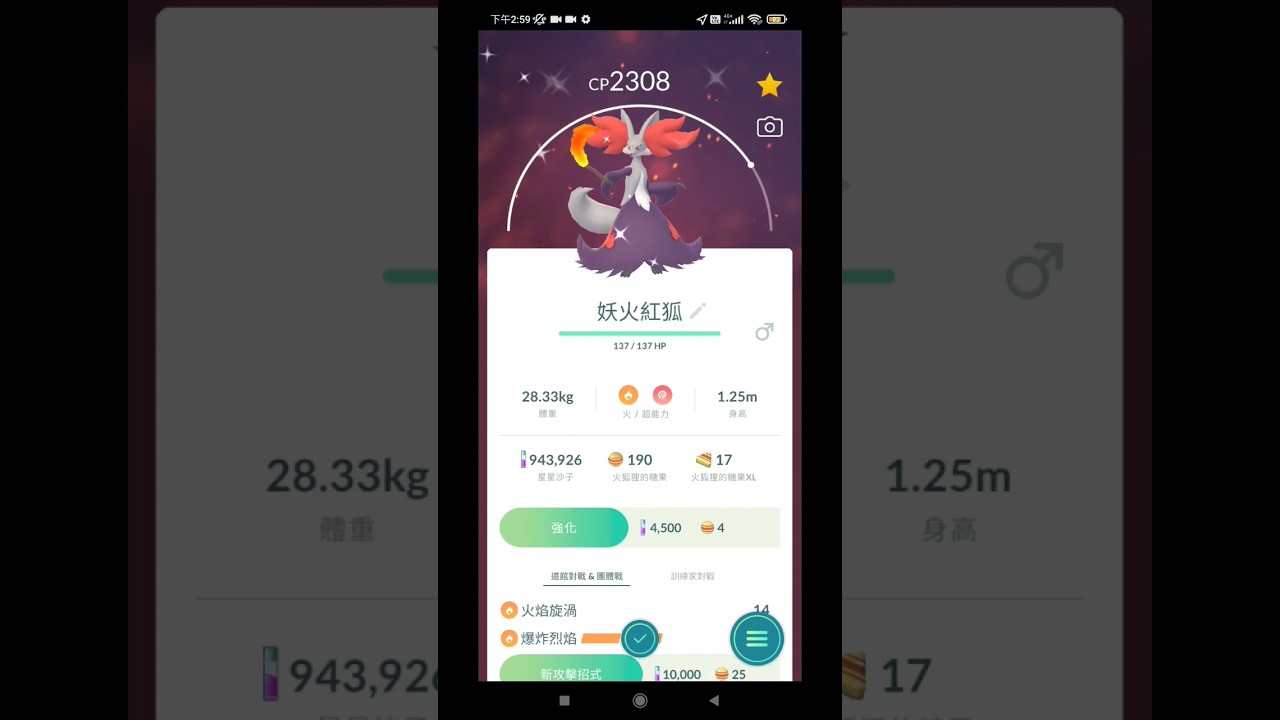Pokemongo 異色火狐狸 進化 長尾火狐 進化 妖火紅狐 @ 2023年5月社群日：火狐狸 - YouTube