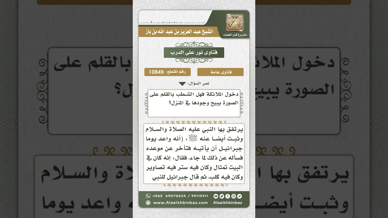 10849  - حكم وجود المجلات والبسط والوسائد التي فيها صور في البيوت -  نور على الدرب