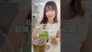 一生に一度の結婚式