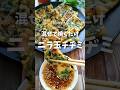 【 にら玉チヂミ焼き♪】の作り方・【ニラと薄揚げで大変身！】まるで韓国屋台の味？#チヂミ #韓国料理 #ニラ料理