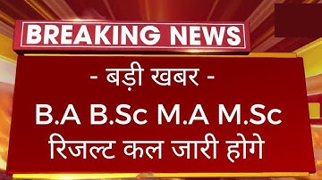 बड़ी खबर : B.A B.Sc M.A M.Sc Result 2022 Today Declared | College Exam All Result UG PG 2022 Kab