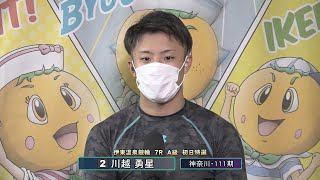 伊東温泉競輪 モーニング830チャリ・ロト杯(F2)7R A級 初日特選 前検インタビュー(2021.09.06)