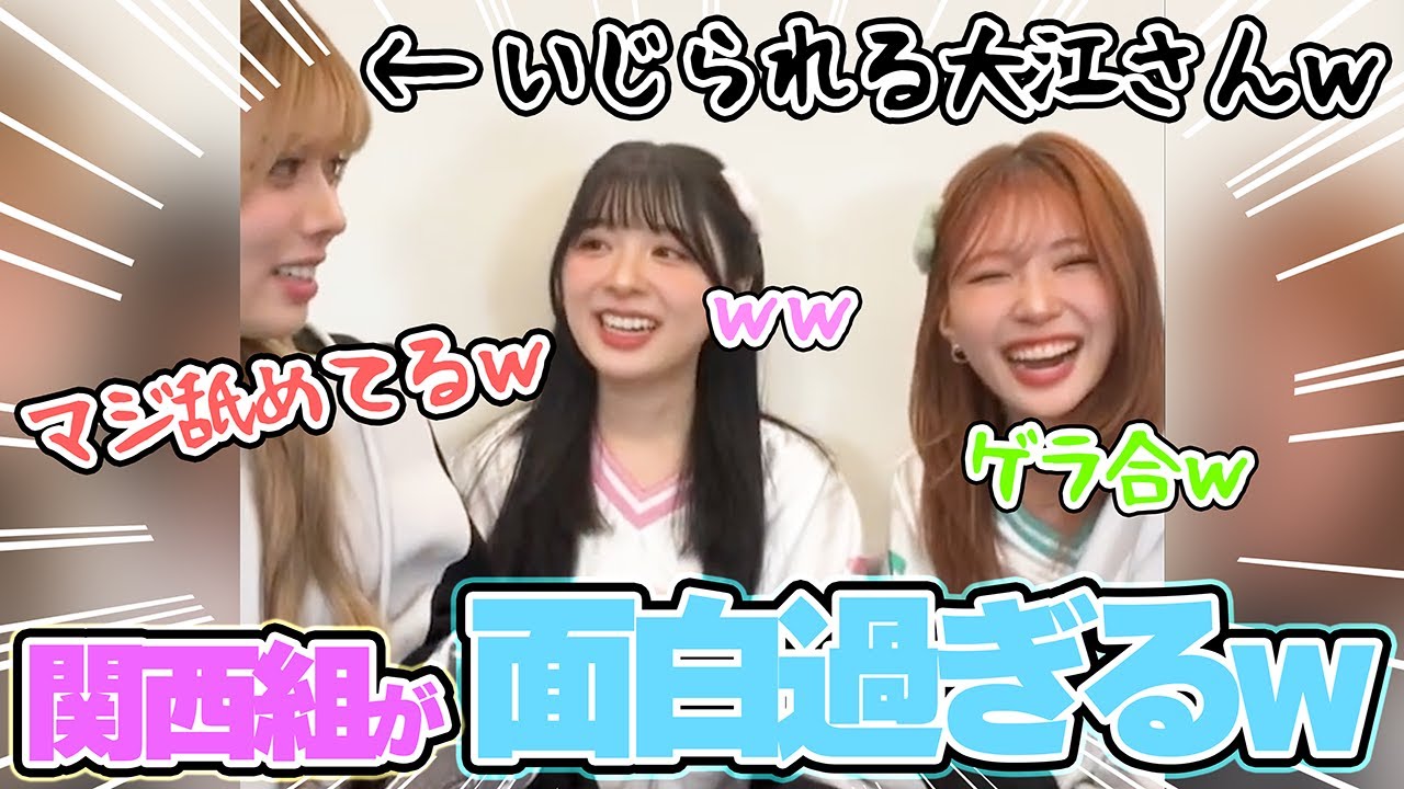 【NiziU】関西組が話すと全部コントで一生笑ってしまうｗｗｗ
