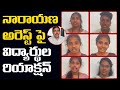 AP: Students reaction over former minister Narayana's arrest
