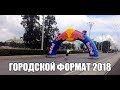 Городской формат 2018 Квалификация, Спринт лыжероллеры